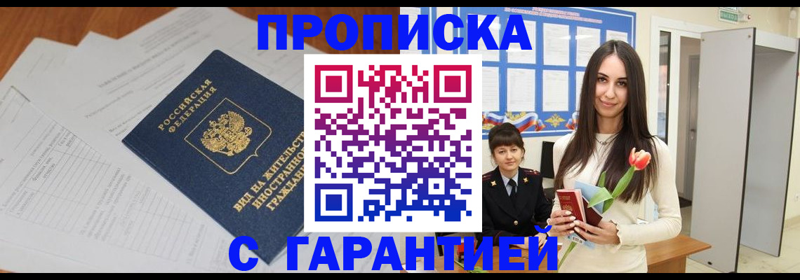 временная регистрация недорого в Армавире