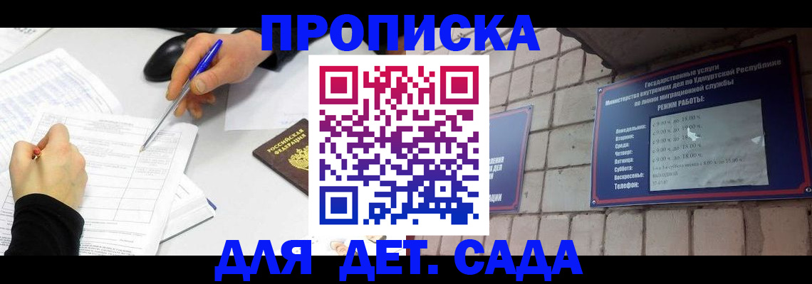 временная регистрация в квартире в Армавире